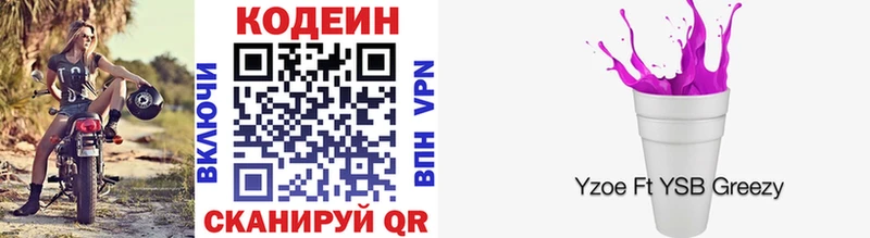 Кодеиновый сироп Lean Purple Drank  Воткинск 
